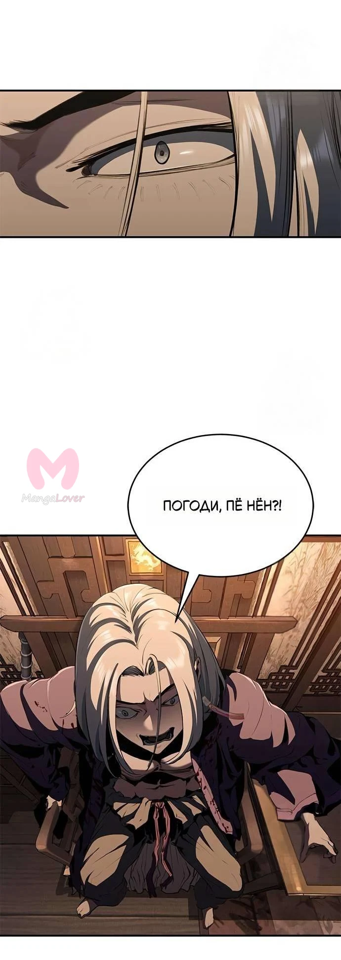 Психопат в Муриме — Глава 15, страница 50