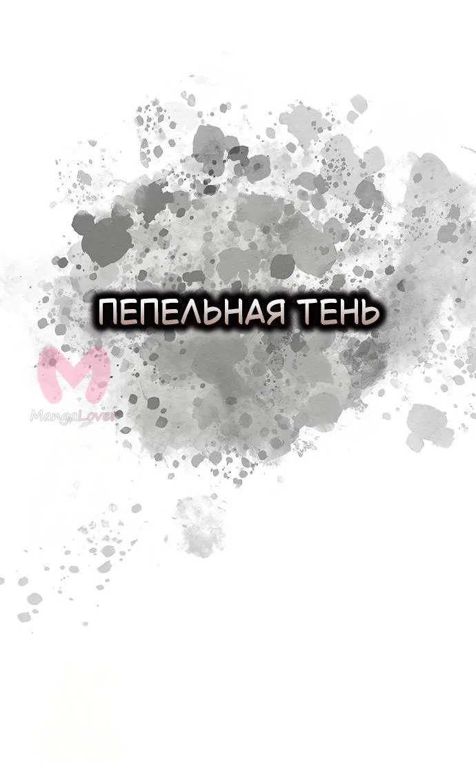 Психопат в Муриме — Глава 15, страница 78