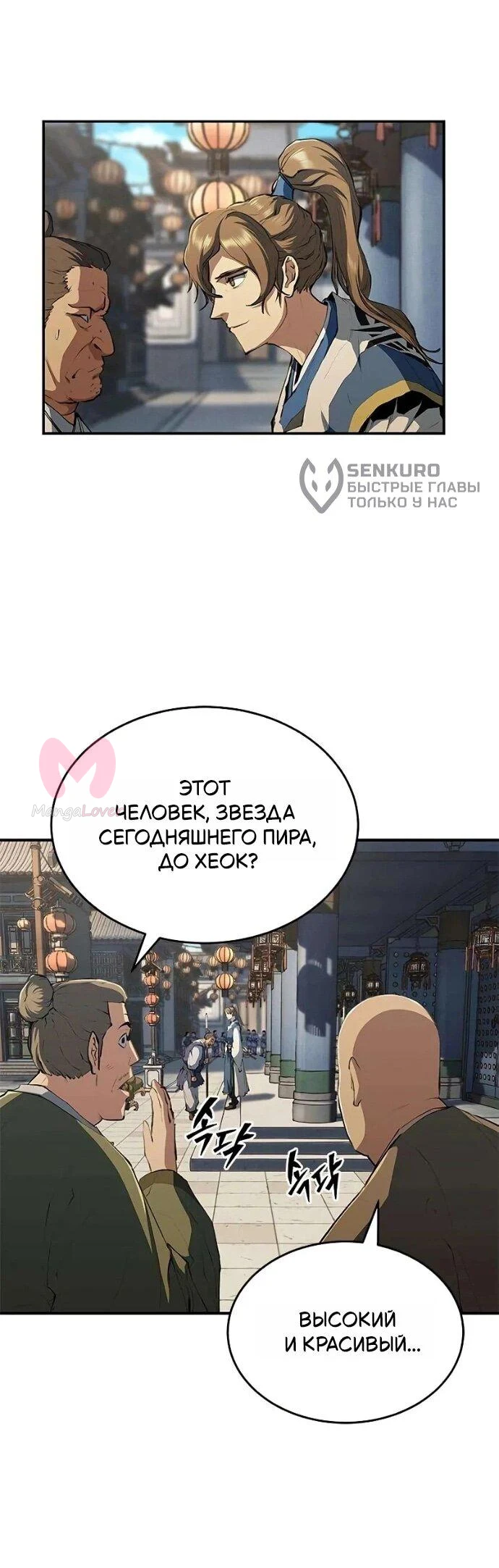 Психопат в Муриме — Глава 16, страница 11
