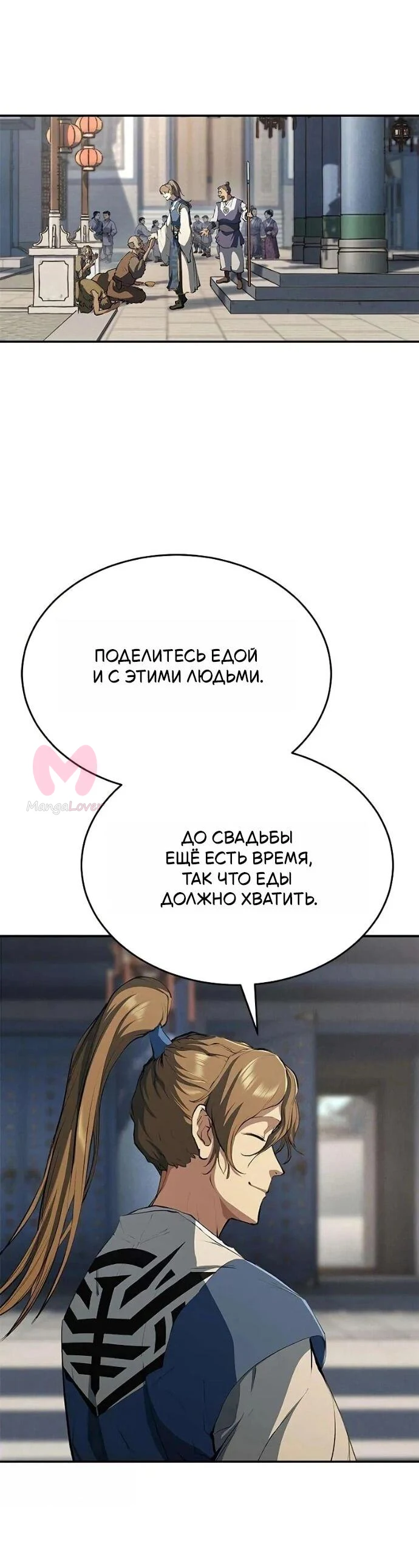 Психопат в Муриме — Глава 16, страница 14