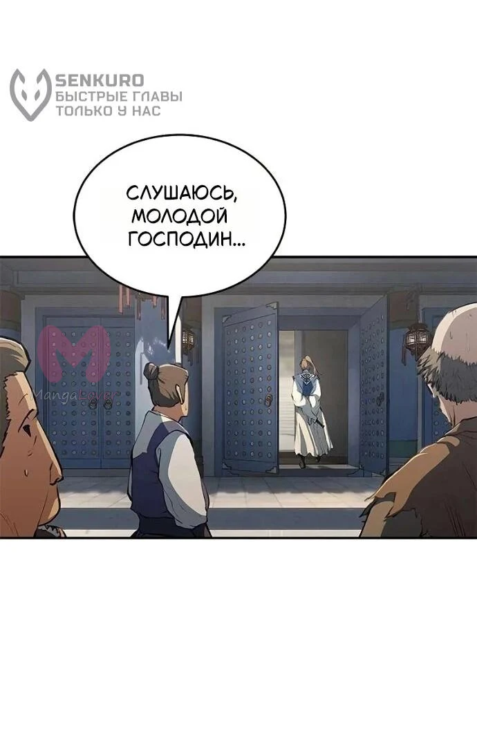 Психопат в Муриме — Глава 16, страница 15
