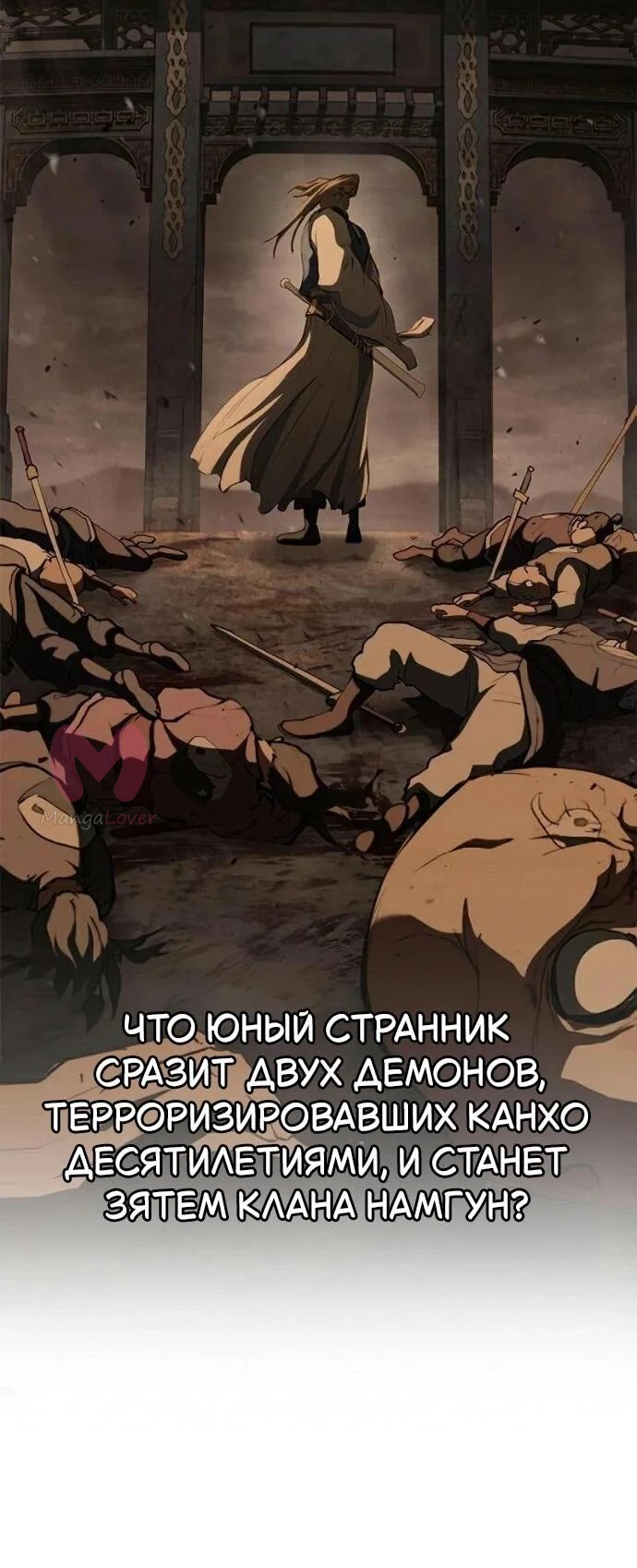Психопат в Муриме — Глава 16, страница 17