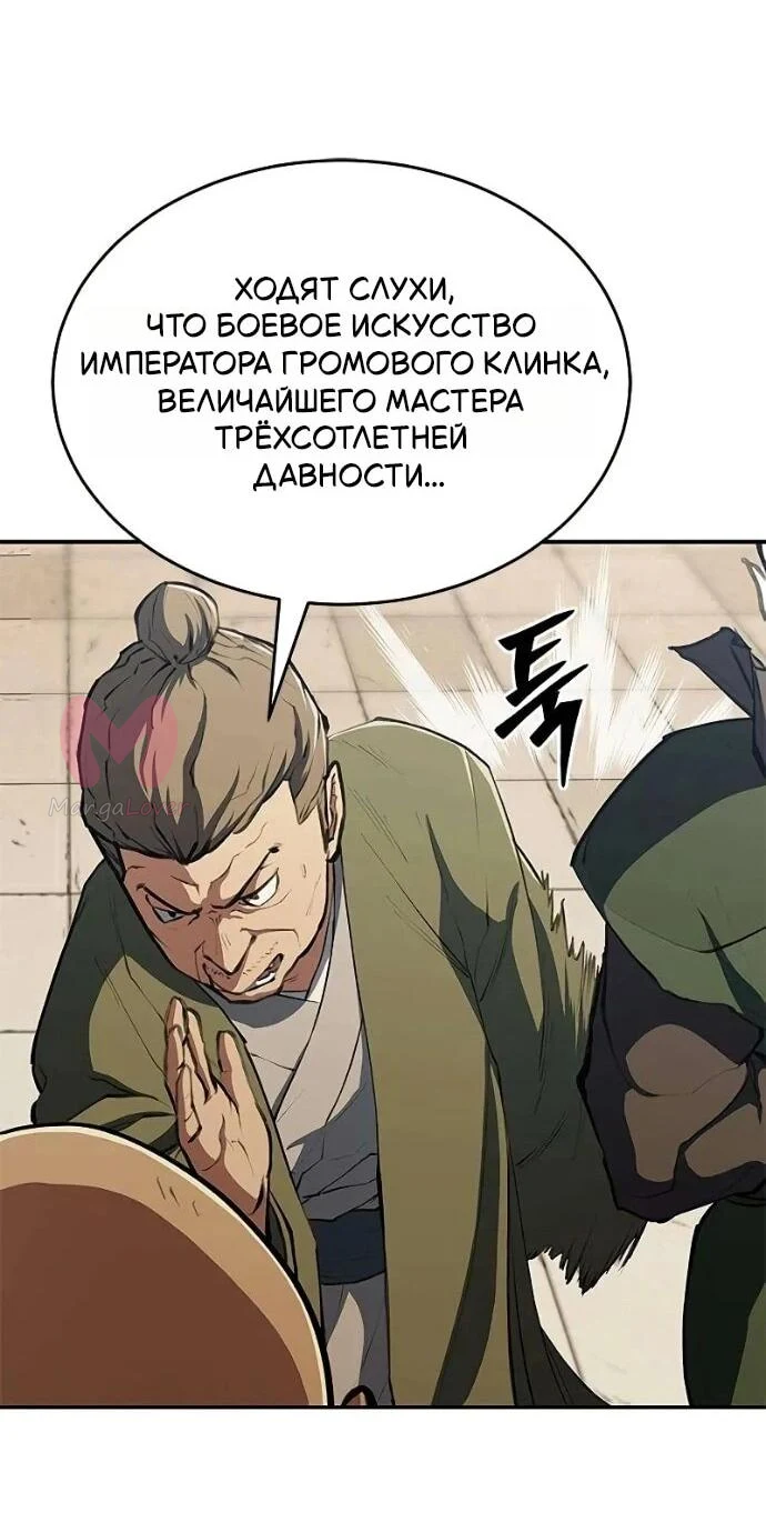 Психопат в Муриме — Глава 16, страница 18