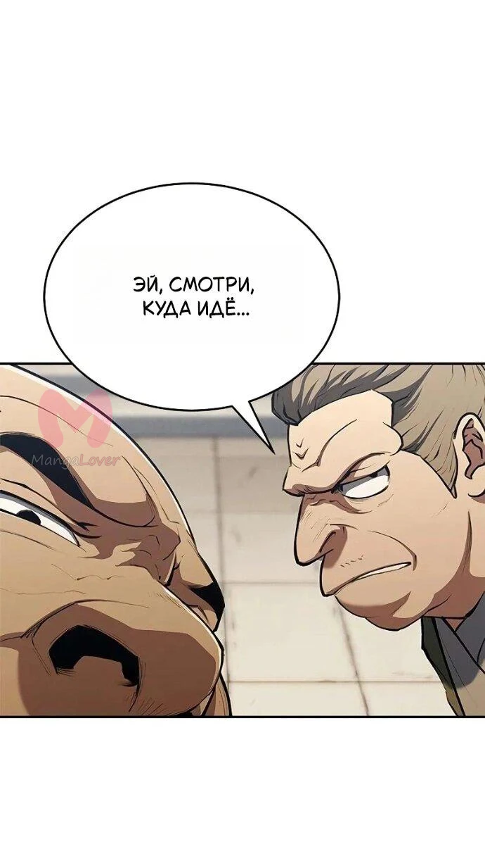 Психопат в Муриме — Глава 16, страница 19