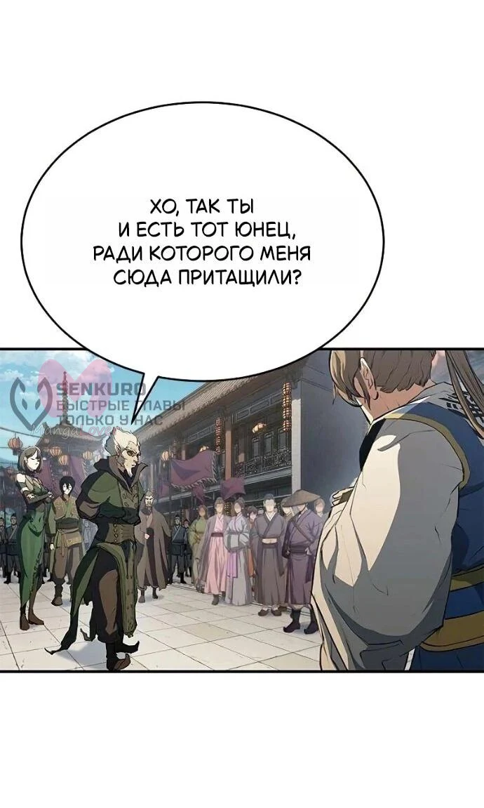 Психопат в Муриме — Глава 16, страница 30
