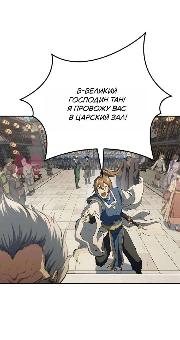 Психопат в Муриме — Глава 16, страница 34