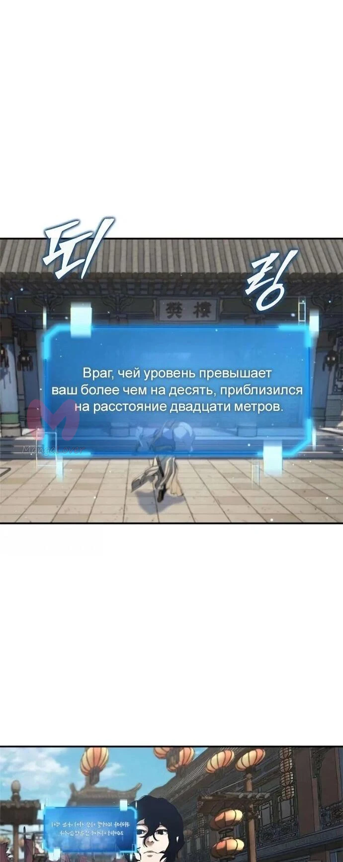 Психопат в Муриме — Глава 16, страница 37