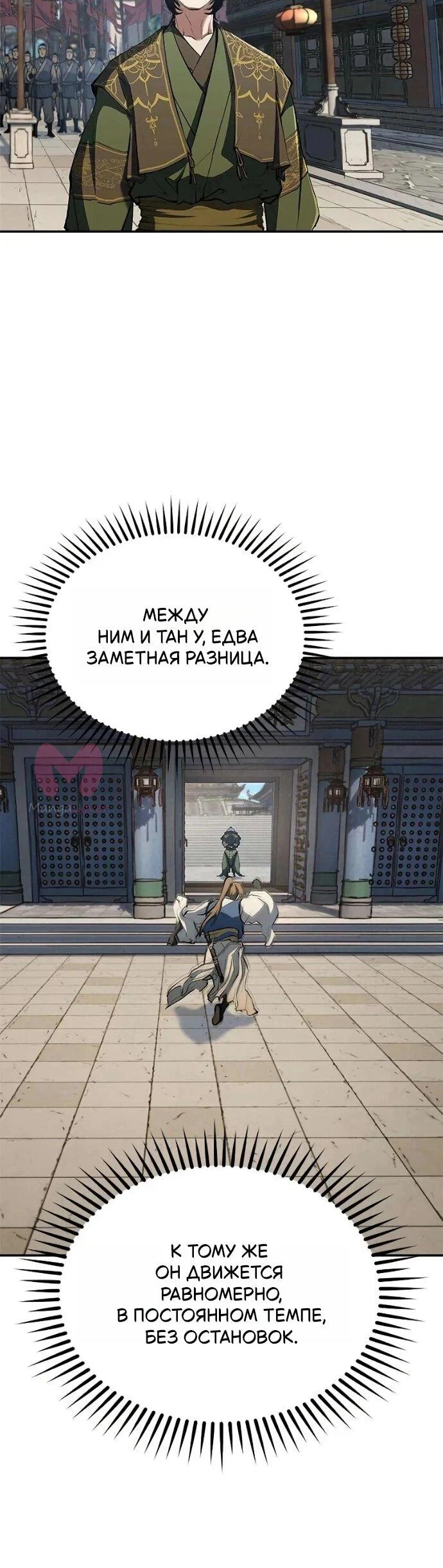 Психопат в Муриме — Глава 16, страница 38