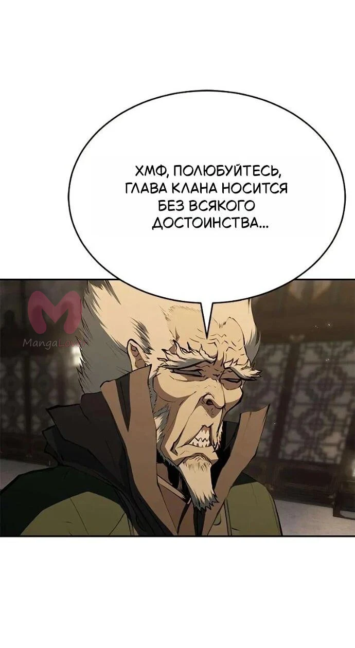 Психопат в Муриме — Глава 16, страница 53