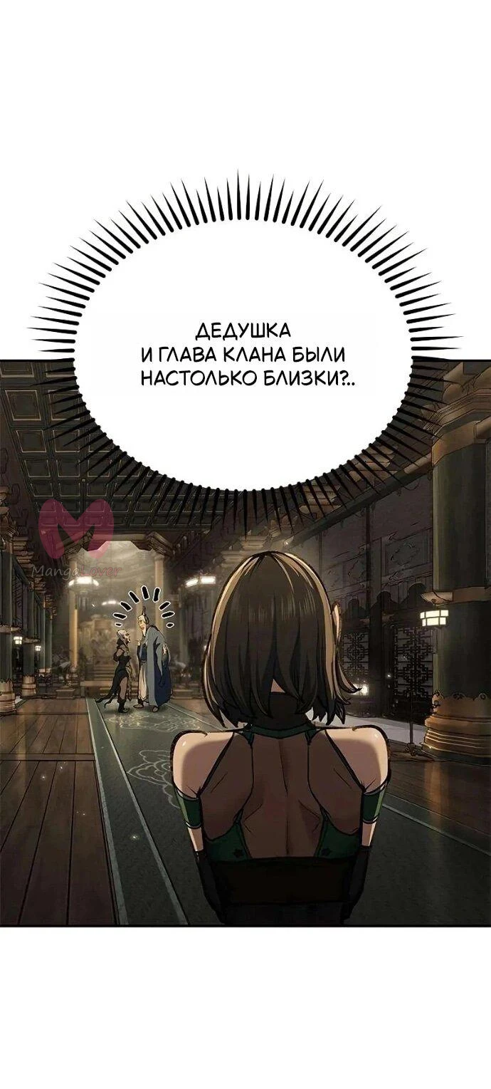 Психопат в Муриме — Глава 16, страница 55
