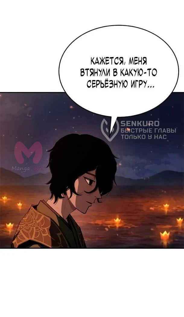 Психопат в Муриме — Глава 17, страница 10