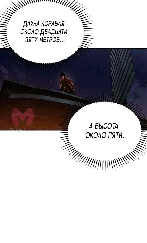 Психопат в Муриме — Глава 17, страница 12
