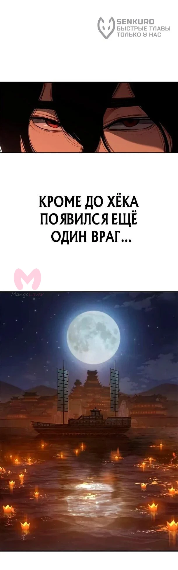 Психопат в Муриме — Глава 17, страница 15