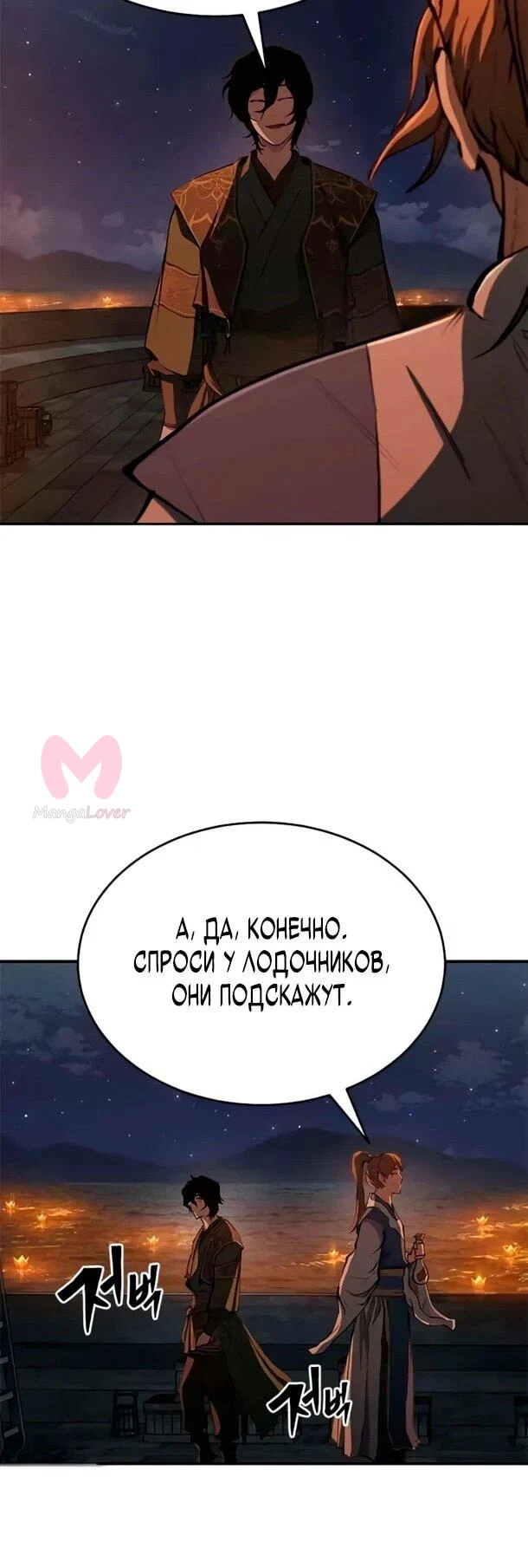 Психопат в Муриме — Глава 17, страница 18