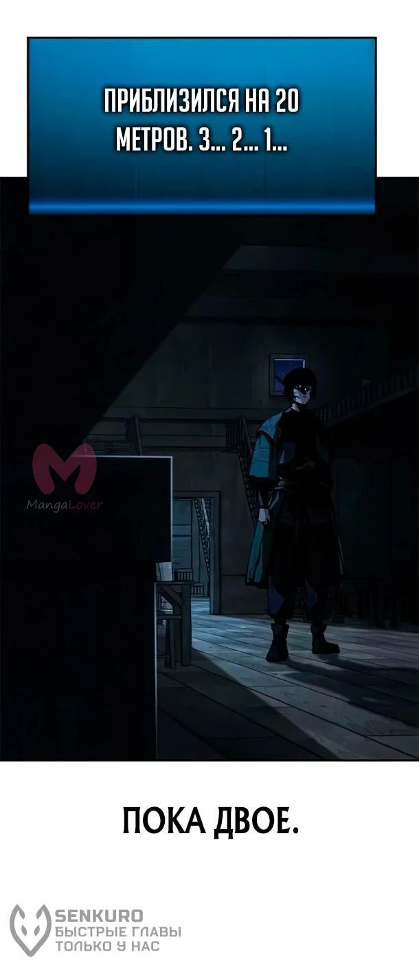 Психопат в Муриме — Глава 17, страница 25