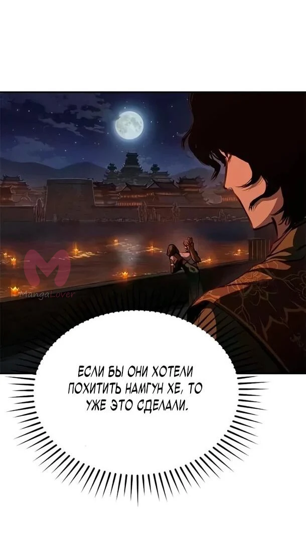 Психопат в Муриме — Глава 17, страница 31