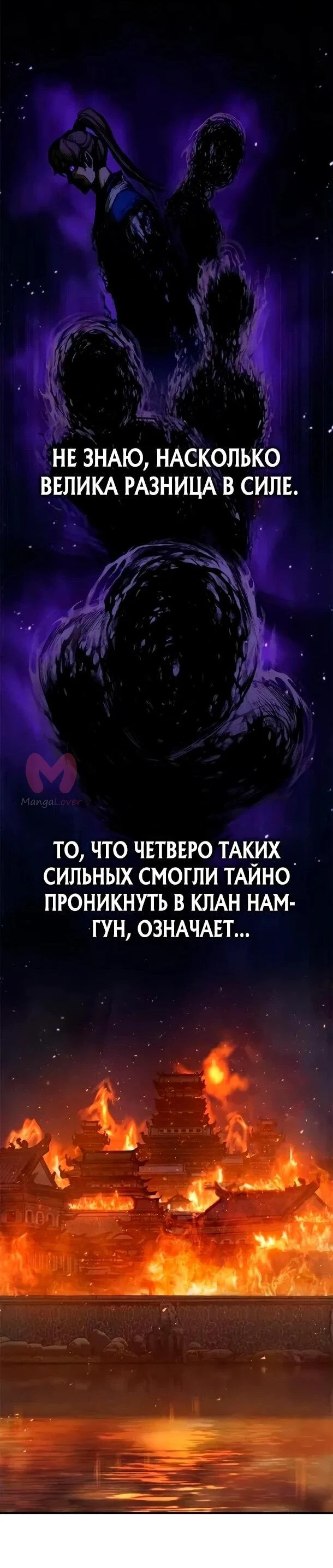 Психопат в Муриме — Глава 17, страница 34