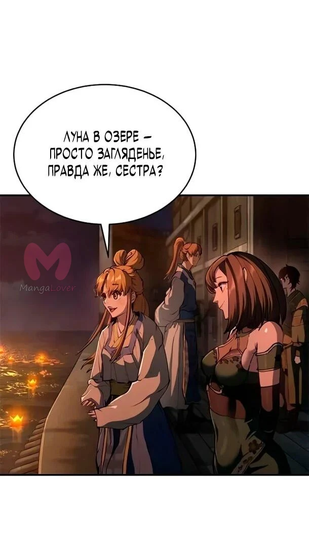 Психопат в Муриме — Глава 17, страница 4