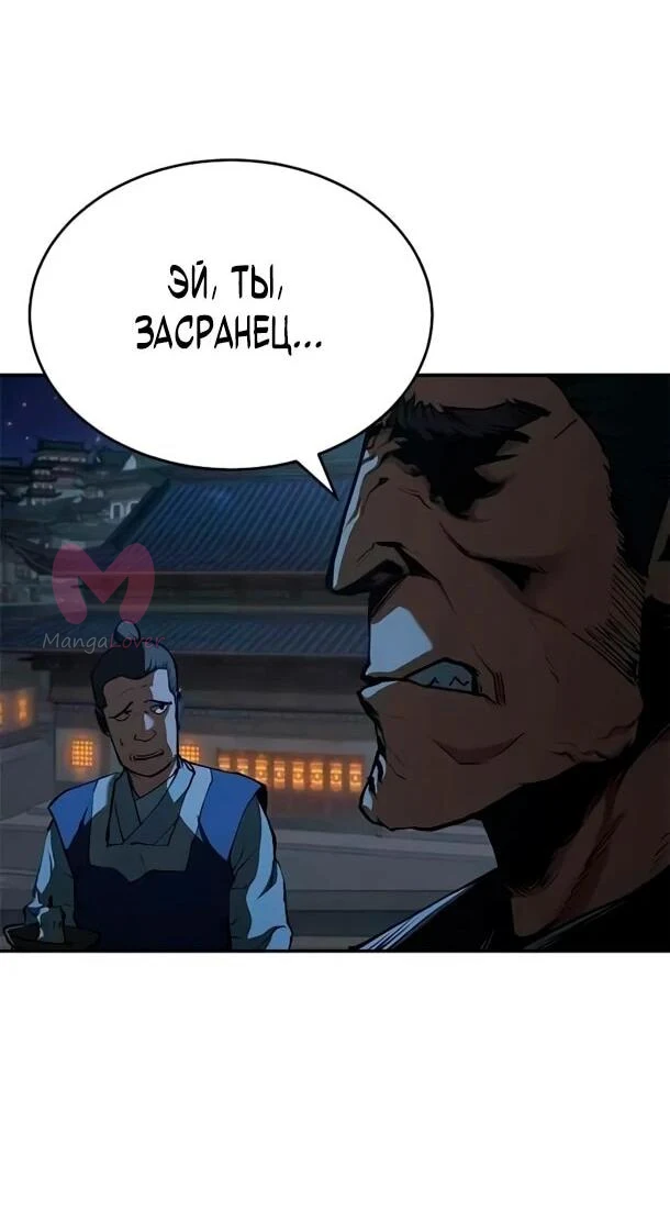 Психопат в Муриме — Глава 17, страница 41