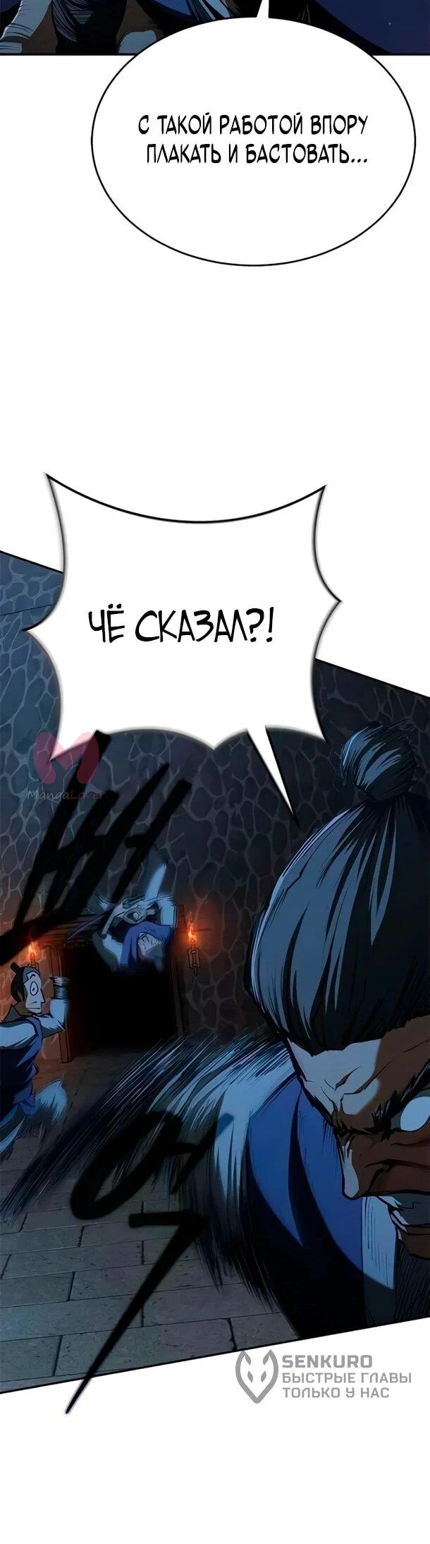 Психопат в Муриме — Глава 17, страница 44