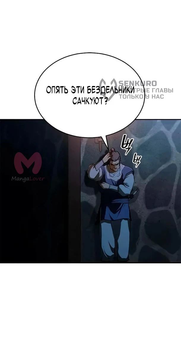 Психопат в Муриме — Глава 17, страница 59