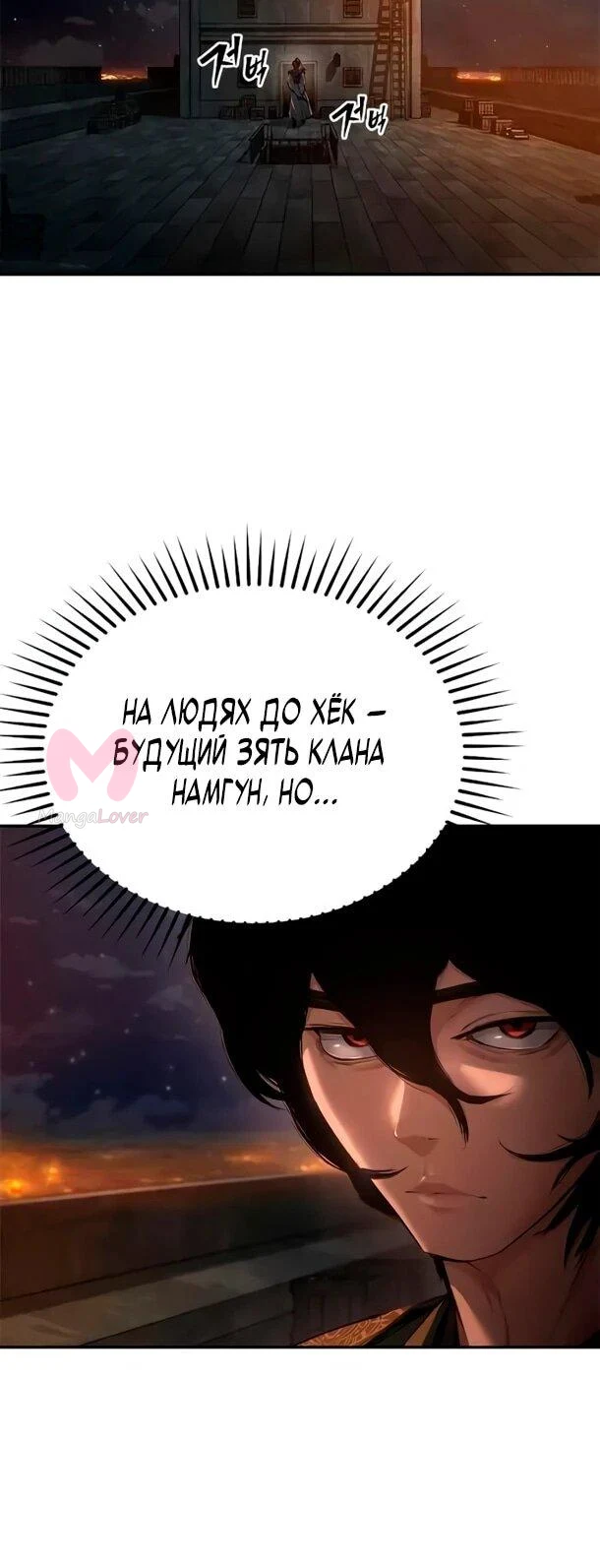 Психопат в Муриме — Глава 17, страница 6