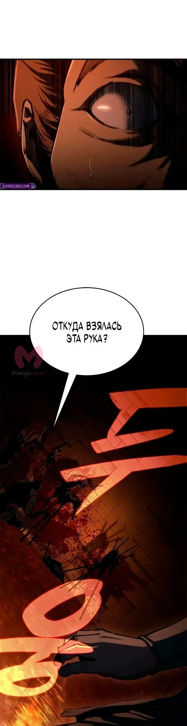 Психопат в Муриме — Глава 17, страница 65