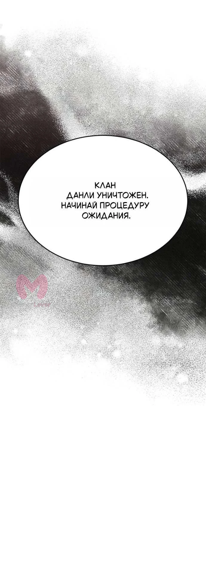 Психопат в Муриме — Глава 19, страница 11
