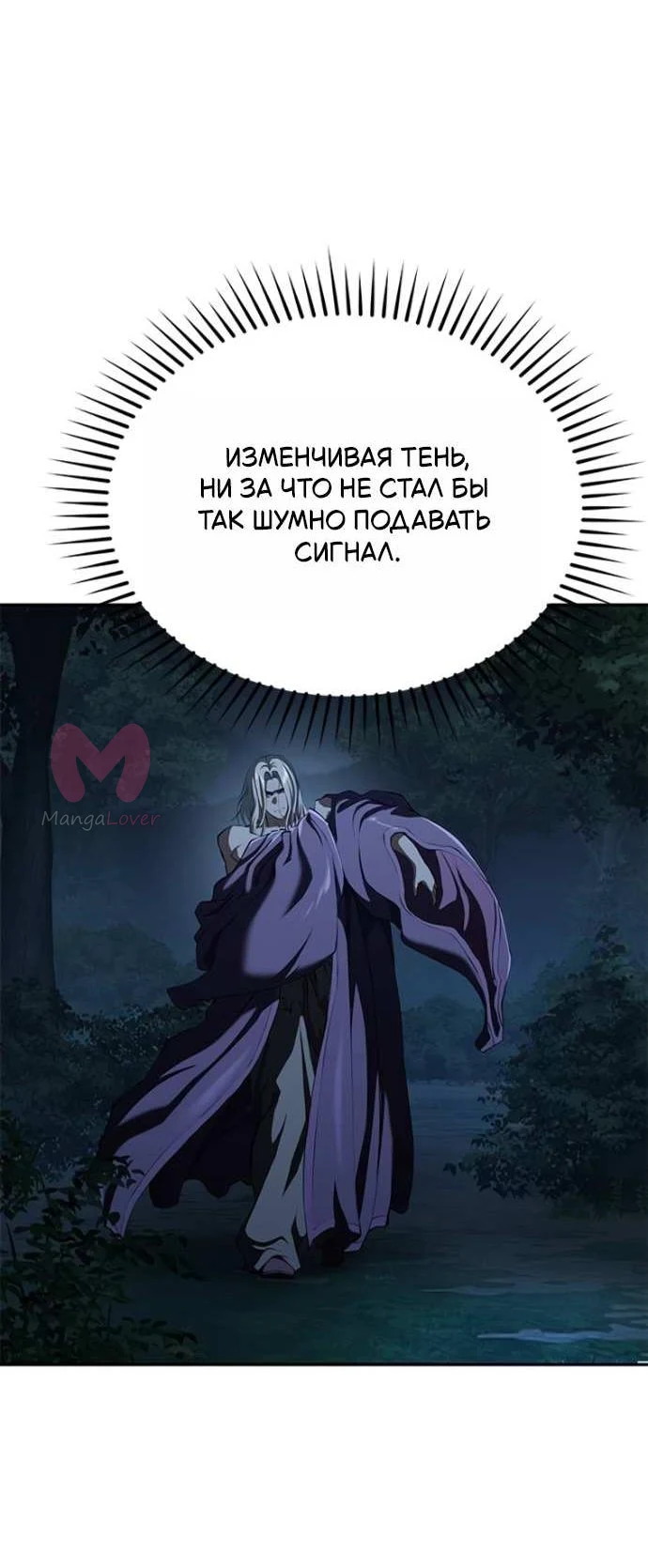Психопат в Муриме — Глава 19, страница 17