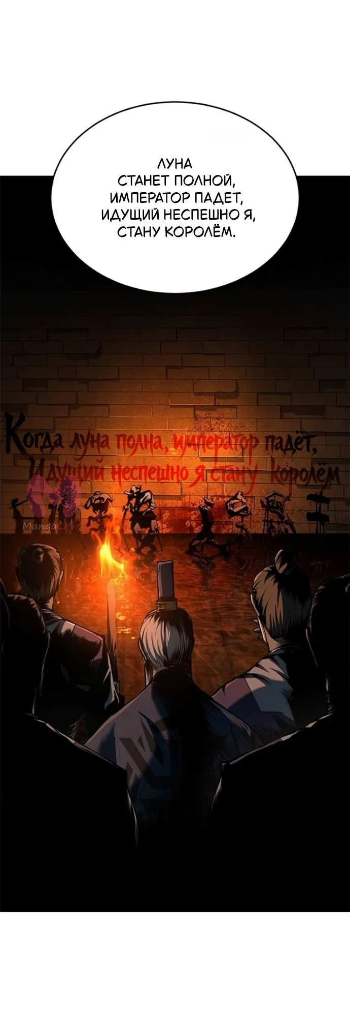 Психопат в Муриме — Глава 19, страница 24