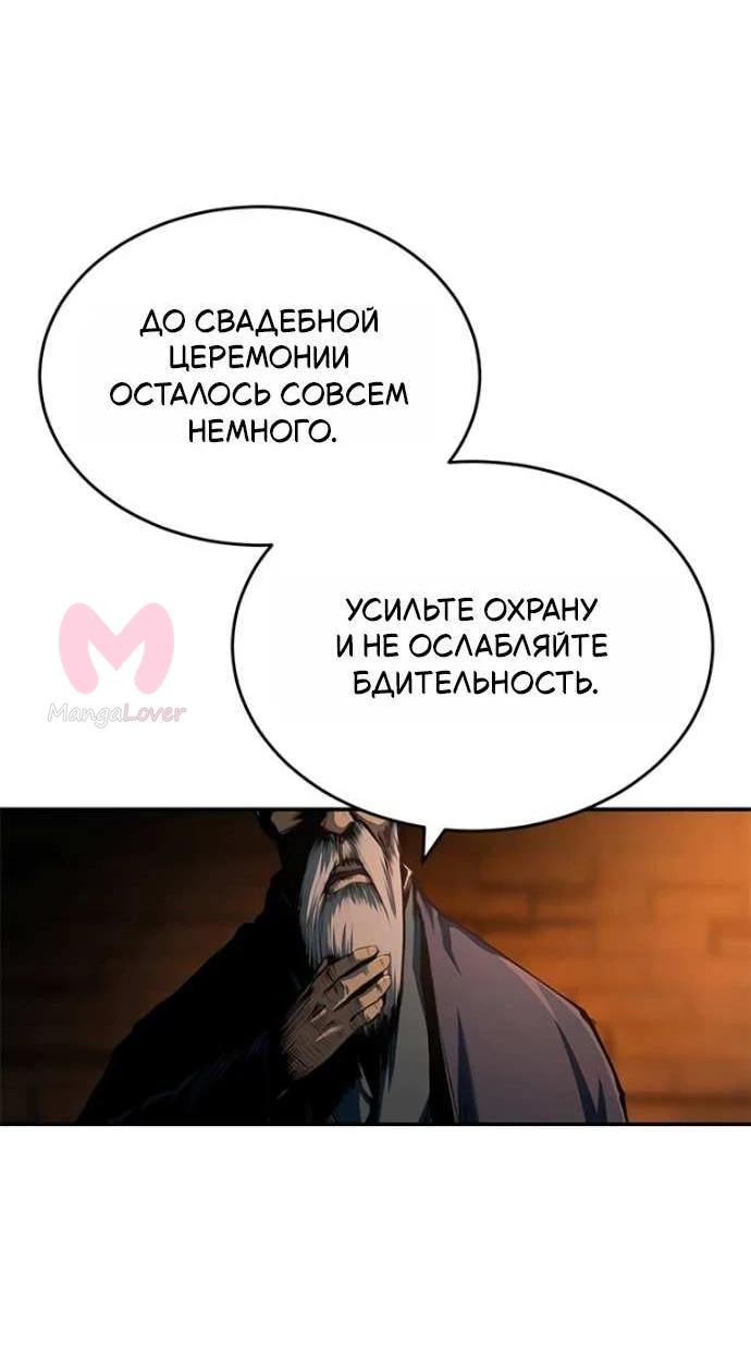 Психопат в Муриме — Глава 19, страница 27