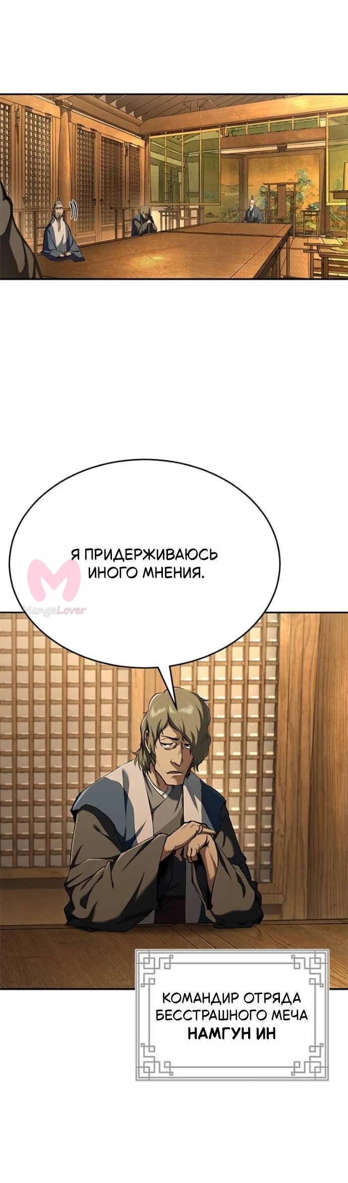 Психопат в Муриме — Глава 19, страница 36