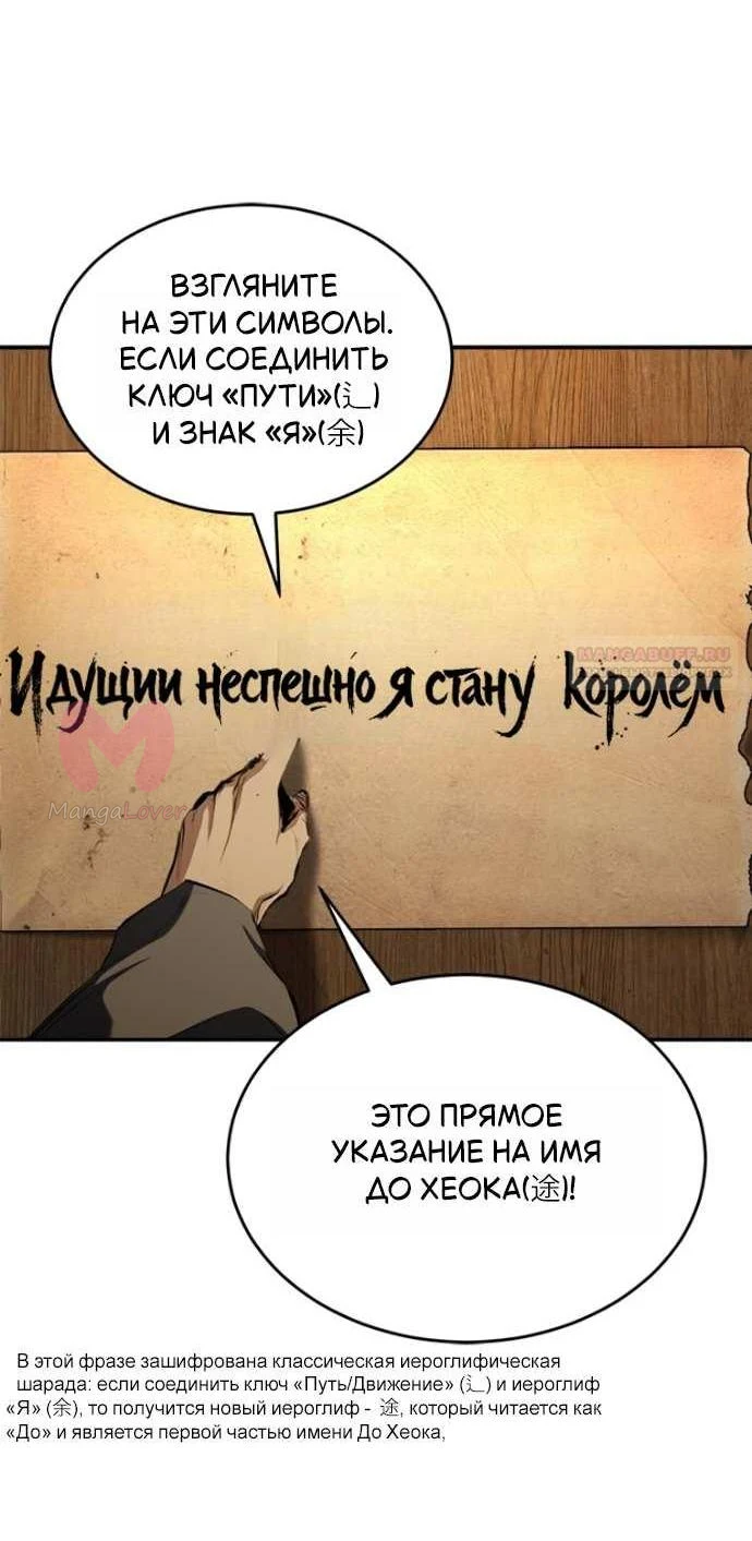 Психопат в Муриме — Глава 19, страница 38