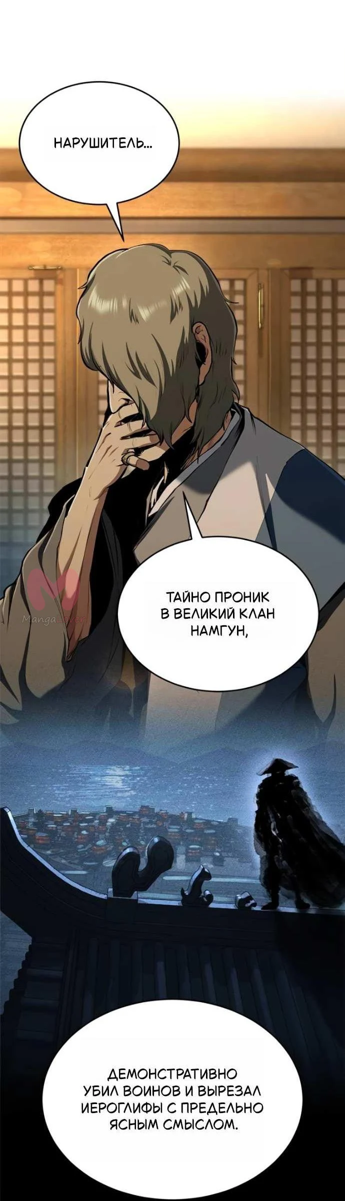 Психопат в Муриме — Глава 19, страница 40