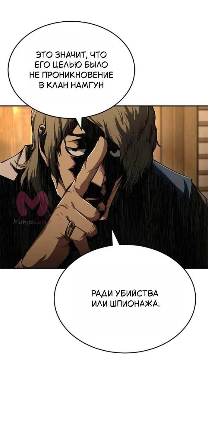 Психопат в Муриме — Глава 19, страница 42