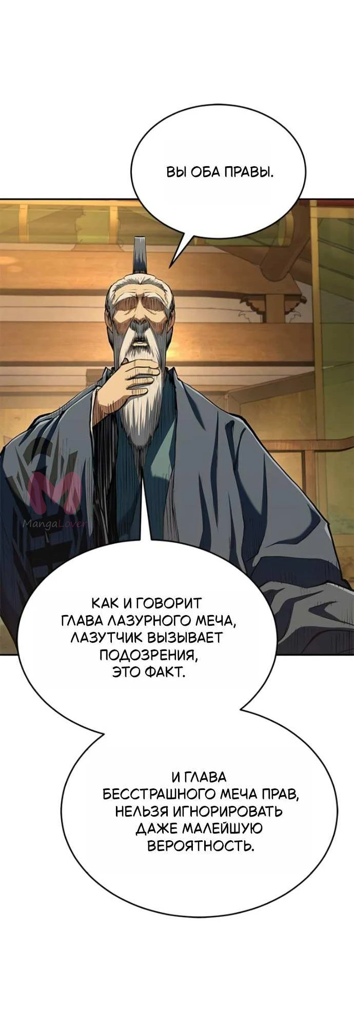 Психопат в Муриме — Глава 19, страница 47
