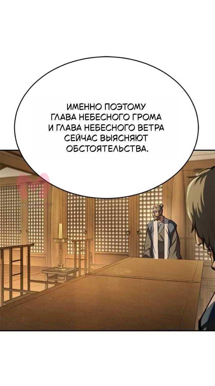 Психопат в Муриме — Глава 19, страница 48