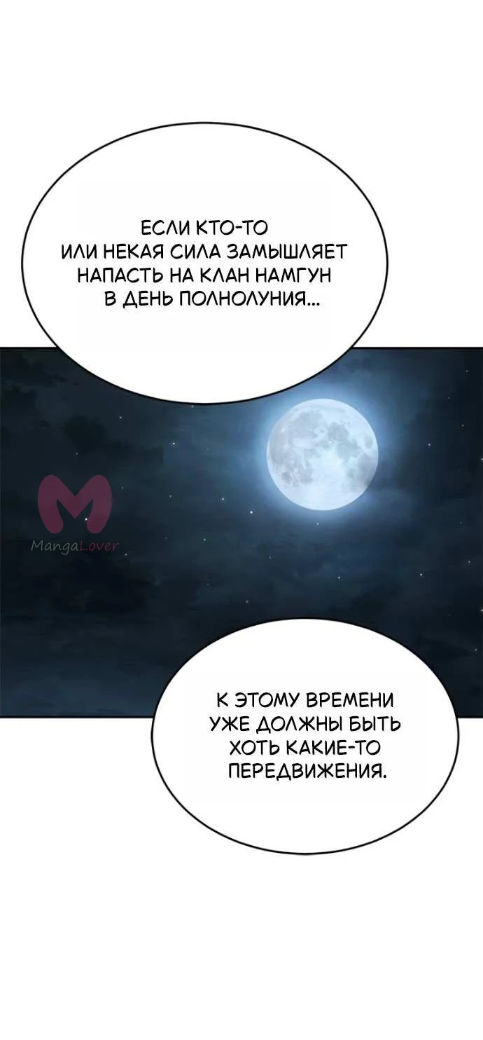 Психопат в Муриме — Глава 19, страница 50