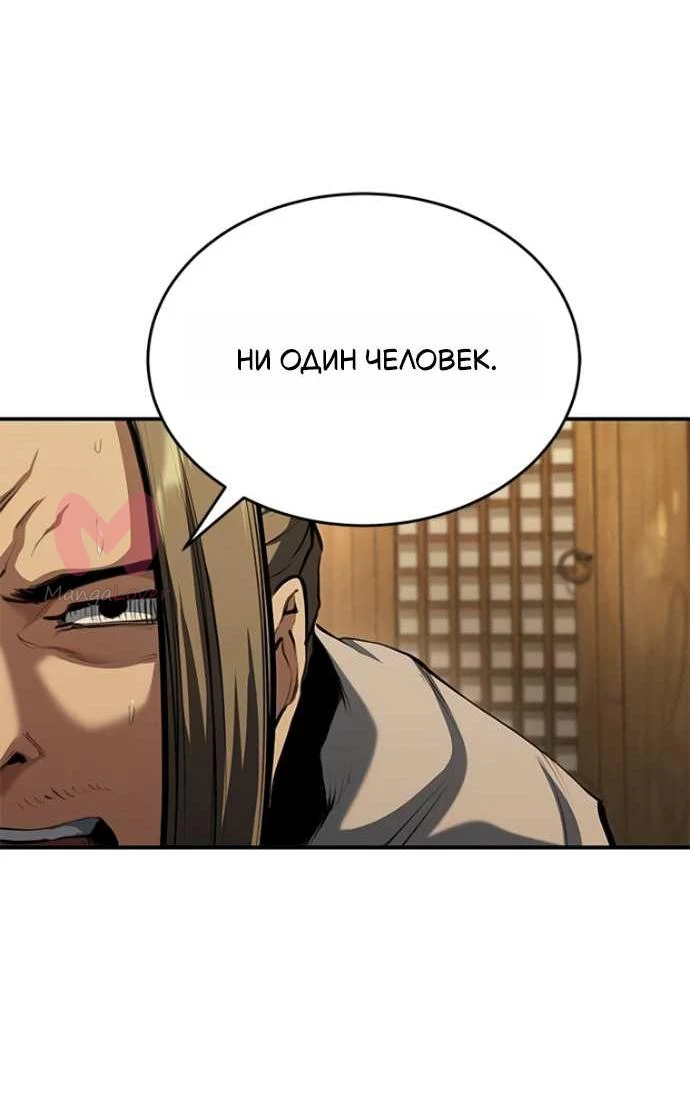 Психопат в Муриме — Глава 19, страница 56