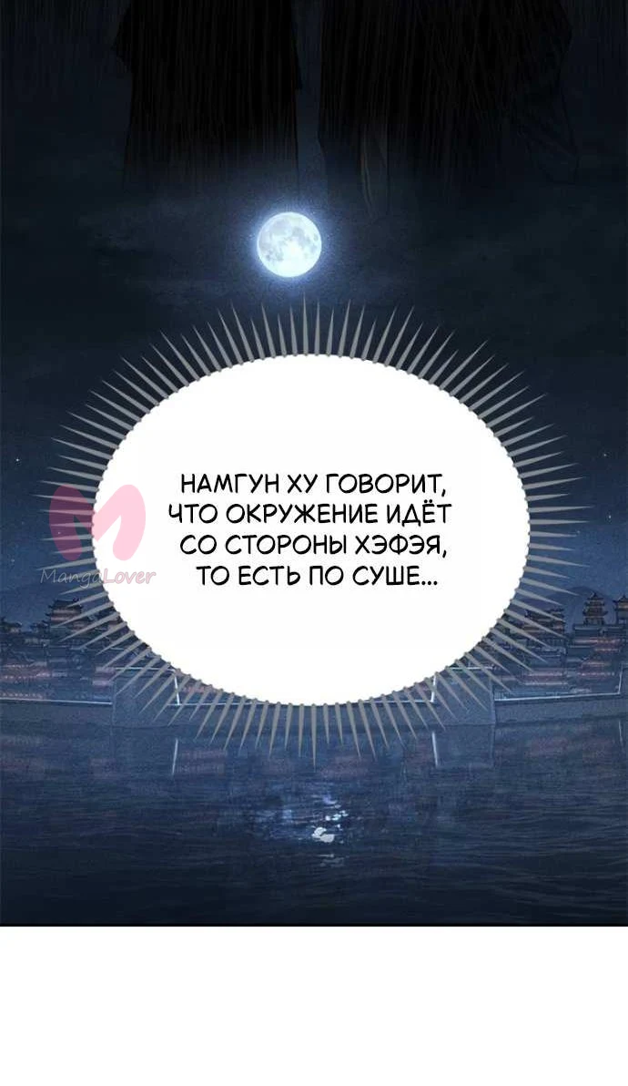 Психопат в Муриме — Глава 19, страница 66