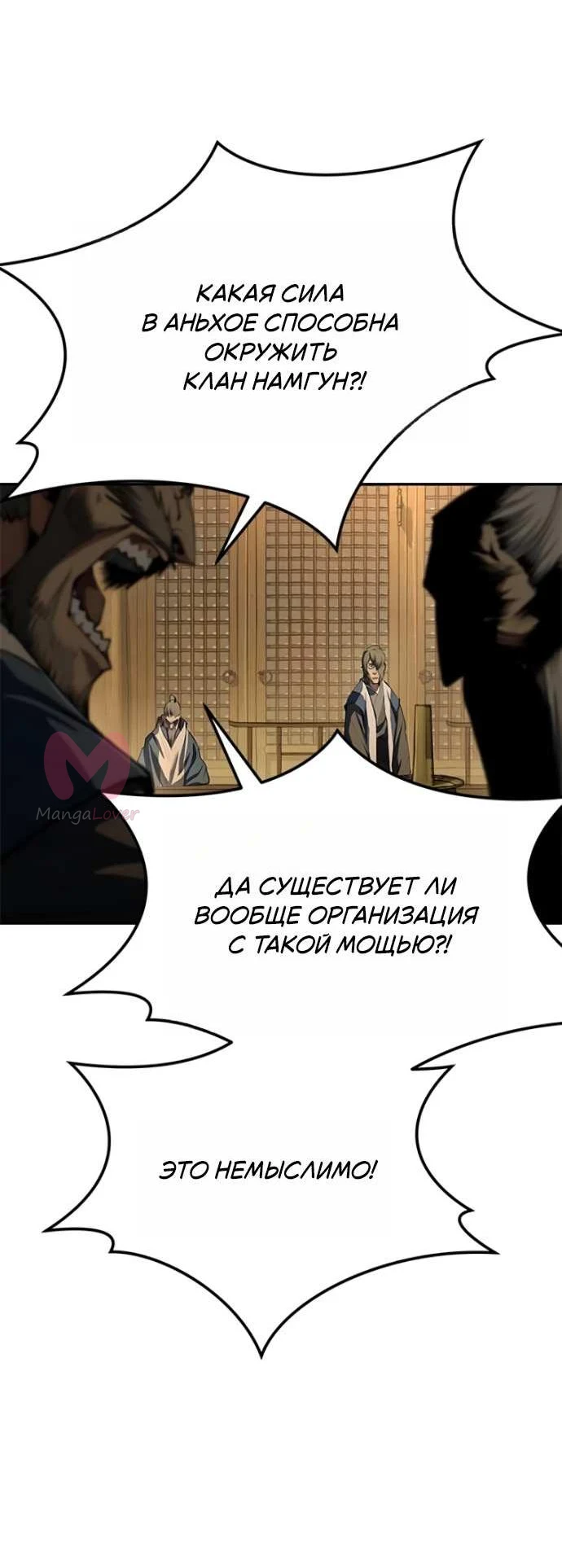 Психопат в Муриме — Глава 19, страница 67