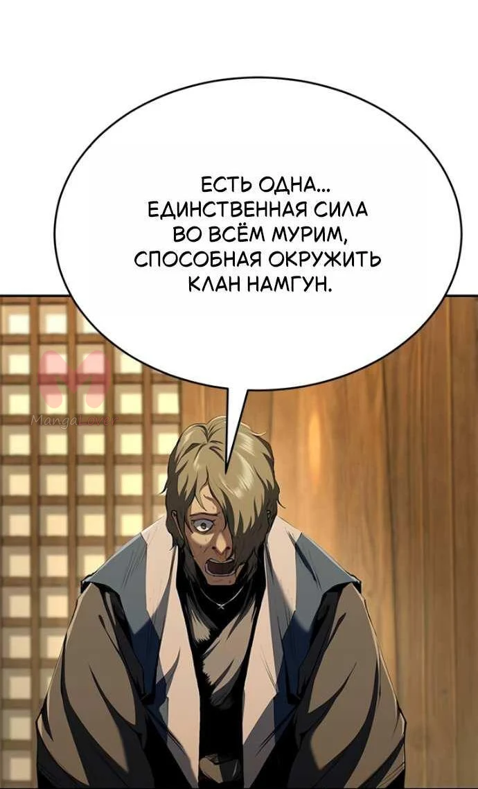 Психопат в Муриме — Глава 19, страница 69