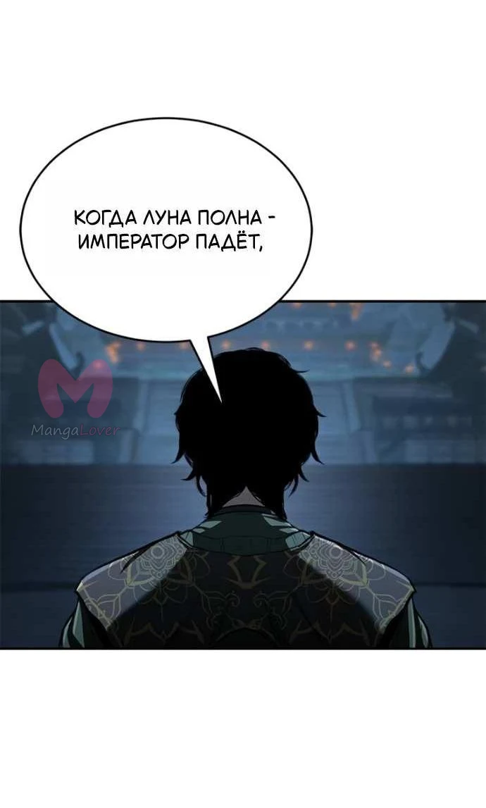 Психопат в Муриме — Глава 19, страница 72