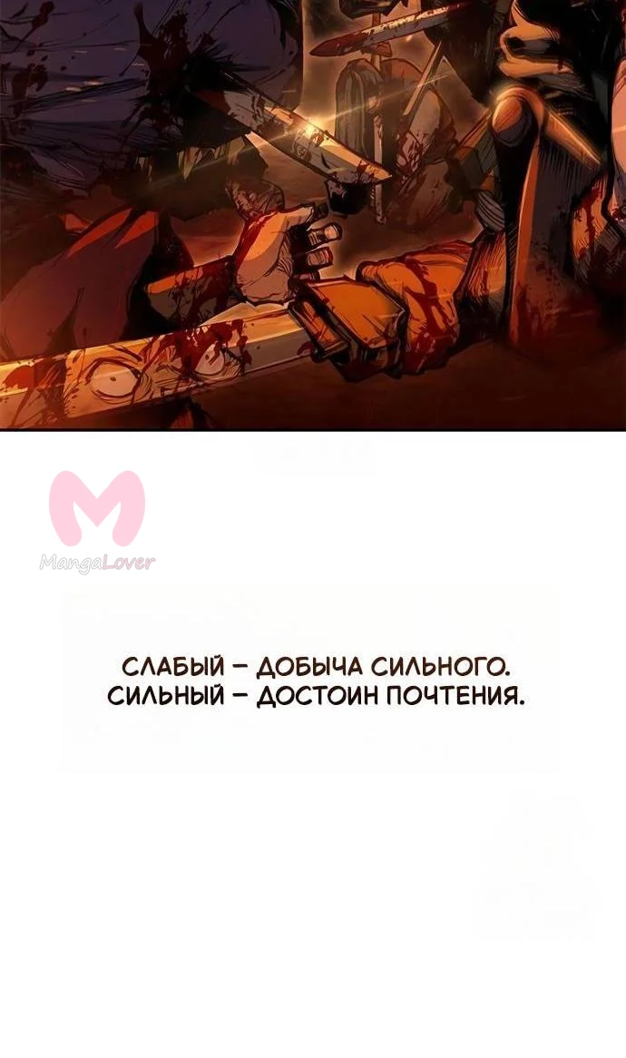 Психопат в Муриме — Глава 2, страница 107