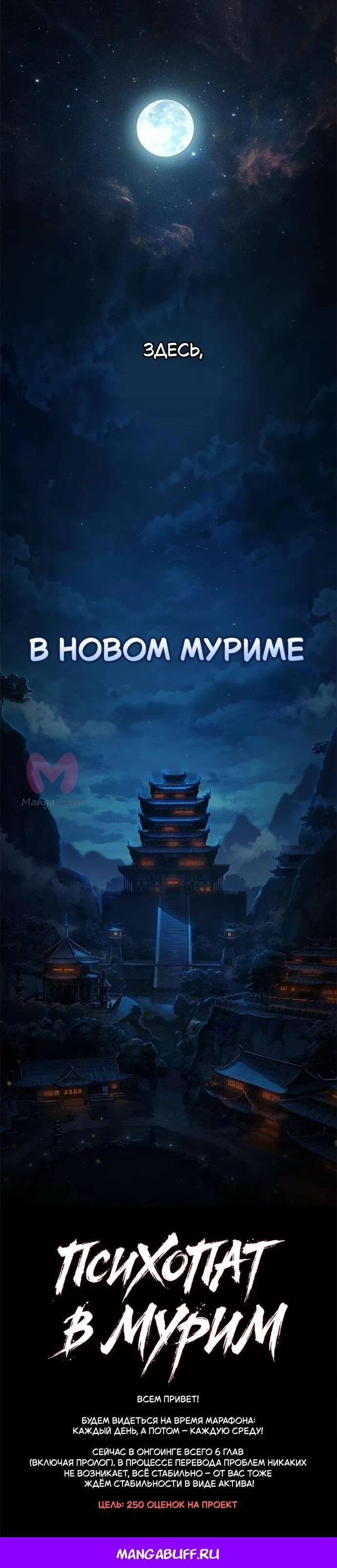 Психопат в Муриме — Глава 2, страница 113