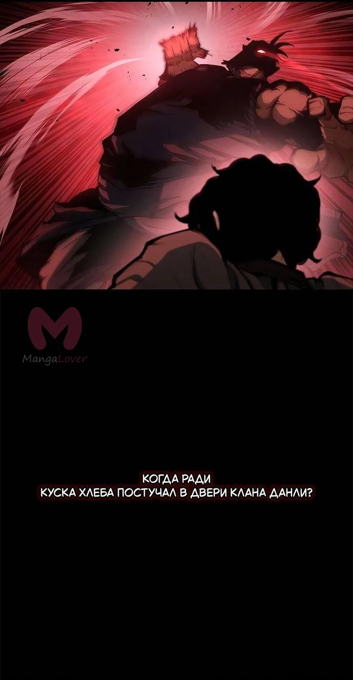 Психопат в Муриме — Глава 2, страница 38