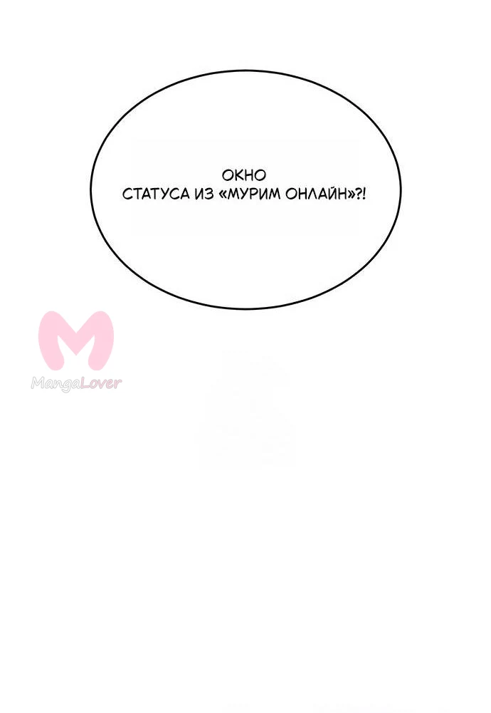 Психопат в Муриме — Глава 2, страница 54