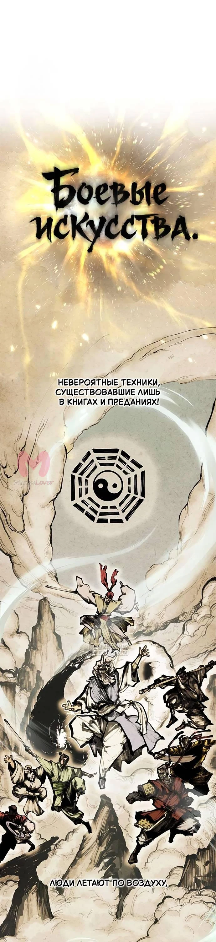 Психопат в Муриме — Глава 2, страница 72