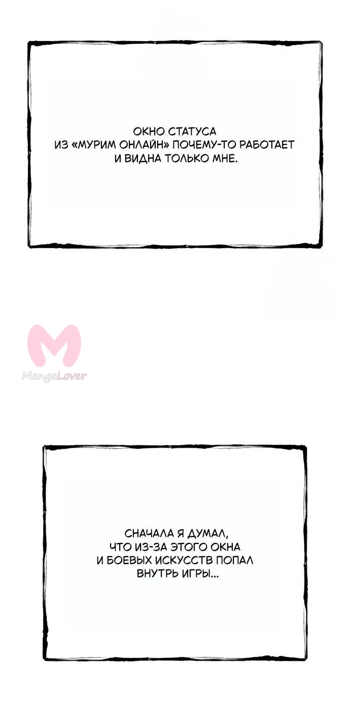 Психопат в Муриме — Глава 2, страница 79