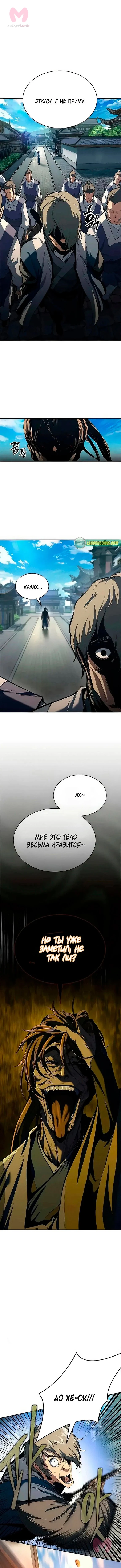 Психопат в Муриме — Глава 20, страница 11